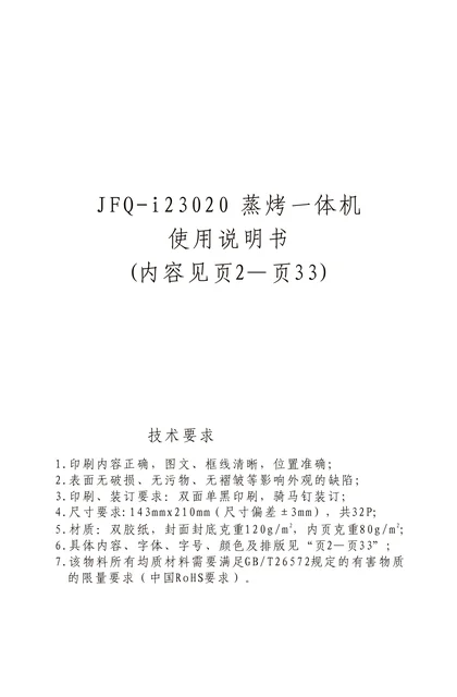 vatti 华帝JFQ-i23020